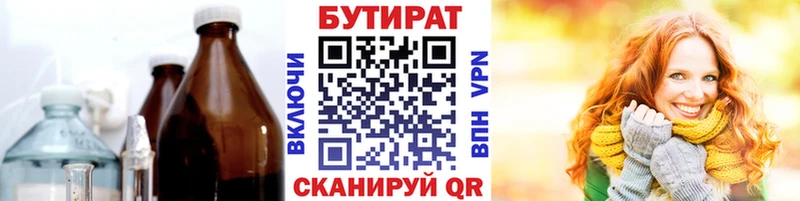 Бутират Butirat  продажа наркотиков  Малмыж 